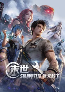 风车纪年·第一季 封面